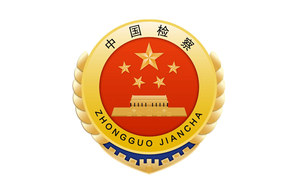 关于广东省五华县人民检察院公务用车公开处置结果的公告